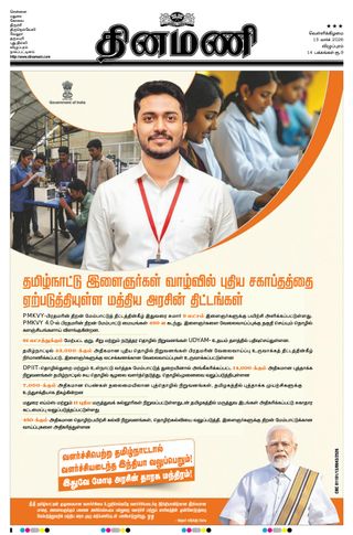 Dinamani Cuddalore