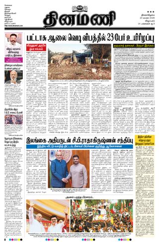 Dinamani Cuddalore