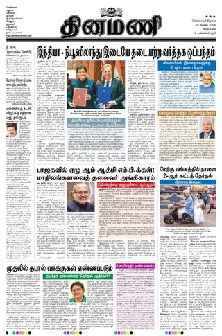 Dinamani Cuddalore