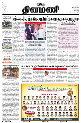 Dinamani Cuddalore