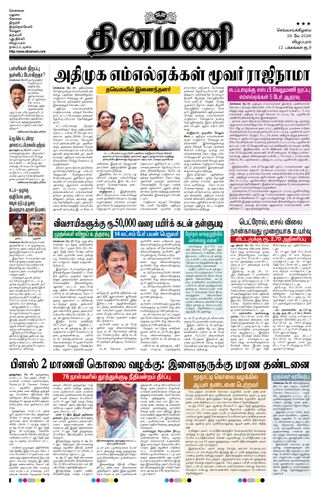 Dinamani Cuddalore