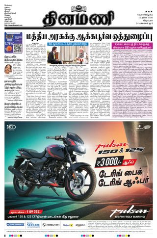 Dinamani Cuddalore