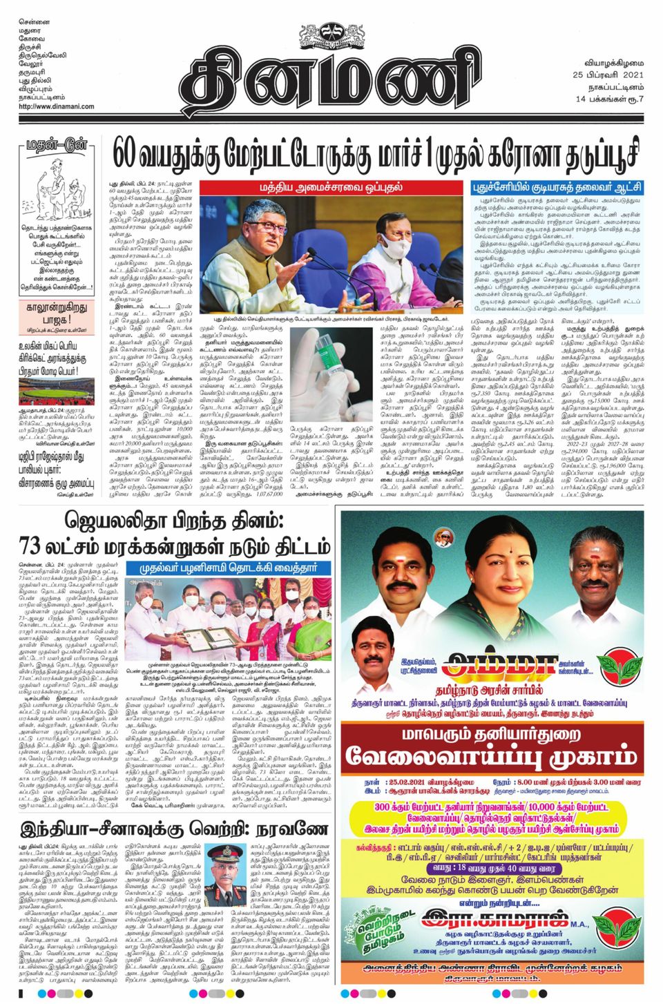 Haribhoomi Rohtak Yamuna NagarFebruary 25, 2021 Newspaper