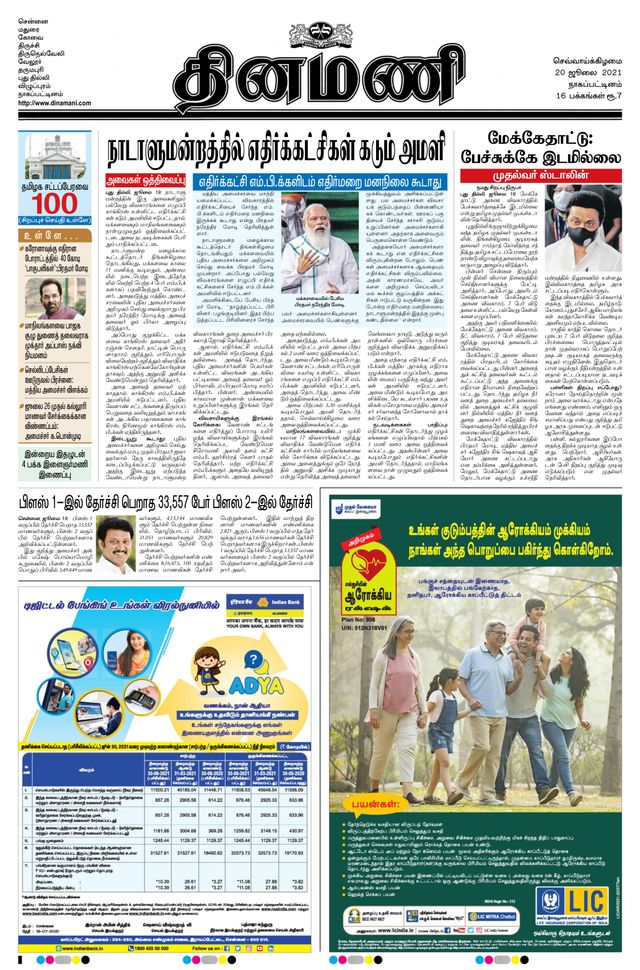 Dinamani Nagapattinam