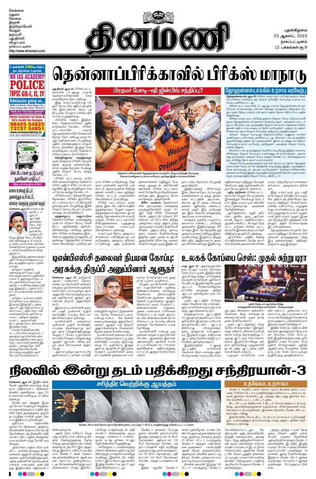 Dinamani Nagapattinam