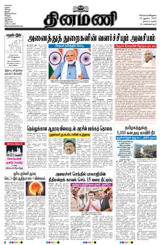 Dinamani Nagapattinam