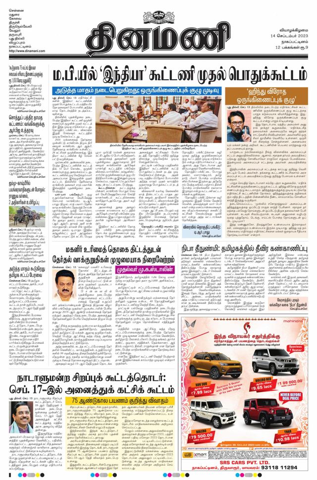 Dinamani Nagapattinam