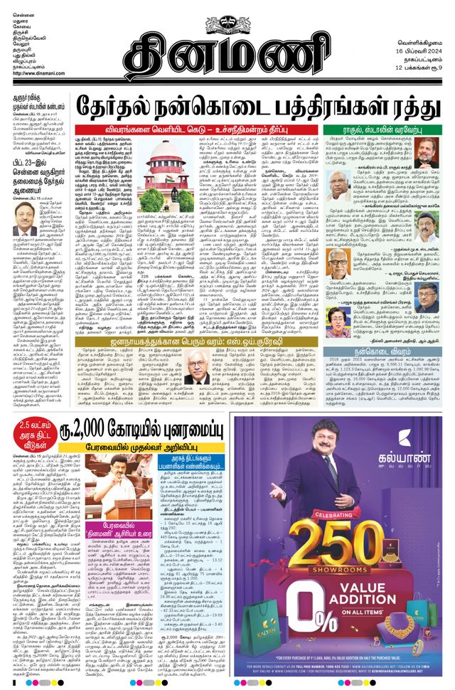 Dinamani Nagapattinam