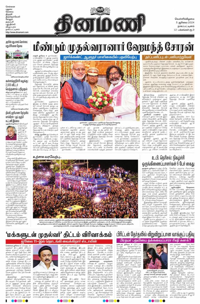 Dinamani Nagapattinam