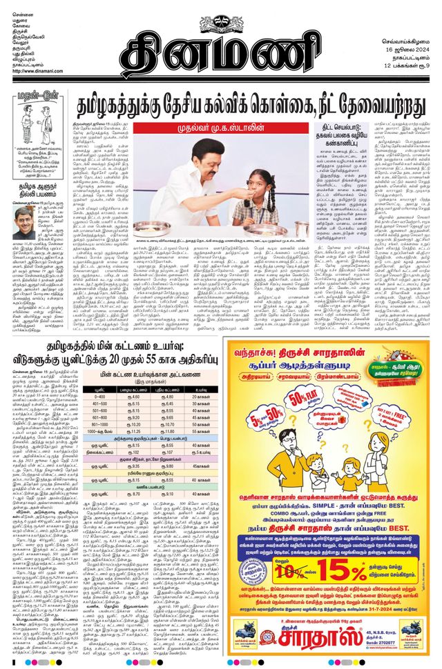 Dinamani Nagapattinam