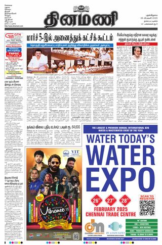 Dinamani Nagapattinam