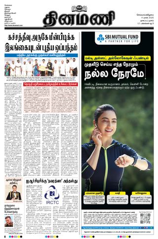 Dinamani Nagapattinam