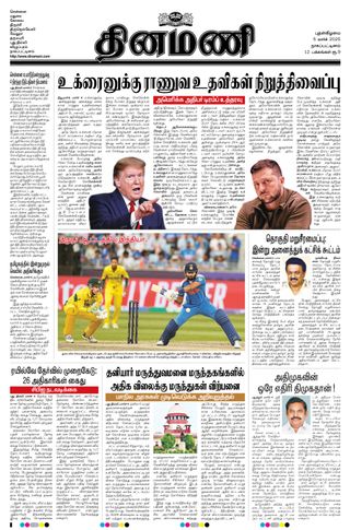 Dinamani Nagapattinam