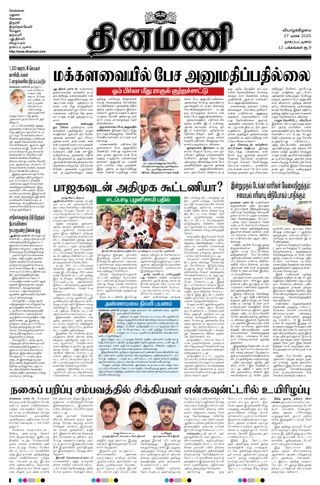 Dinamani Nagapattinam