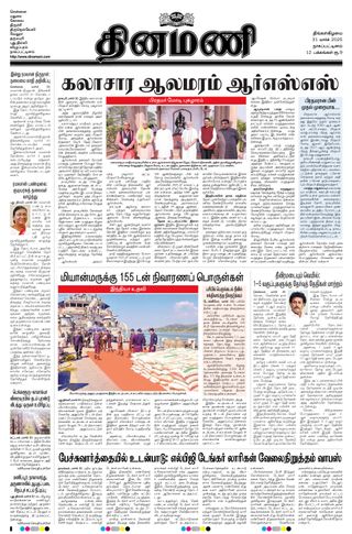 Dinamani Nagapattinam