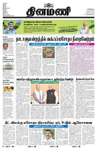 Dinamani Nagapattinam