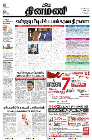 Dinamani Nagapattinam