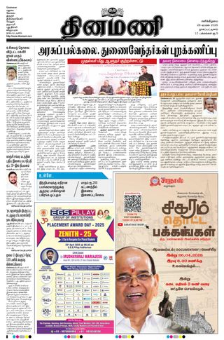 Dinamani Nagapattinam