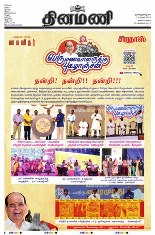 Dinamani Nagapattinam