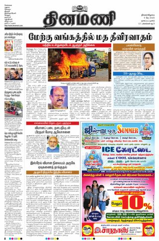 Dinamani Nagapattinam