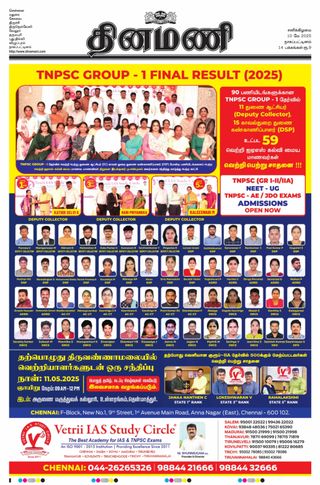 Dinamani Nagapattinam