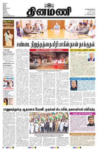 Dinamani Nagapattinam