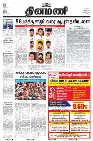 Dinamani Nagapattinam