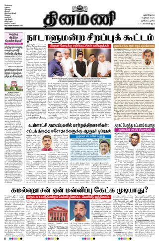 Dinamani Nagapattinam