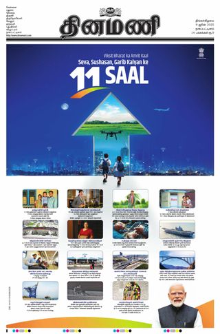 Dinamani Nagapattinam