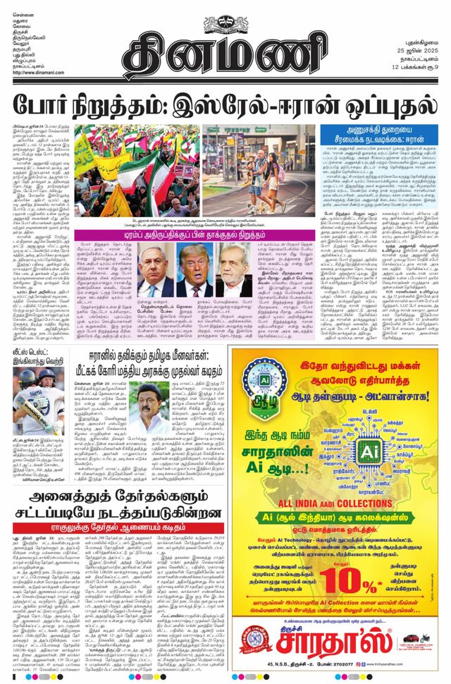 Dinamani Nagapattinam