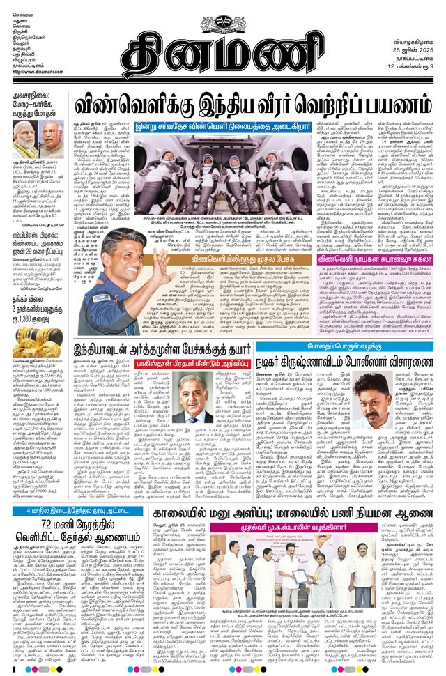 Dinamani Nagapattinam