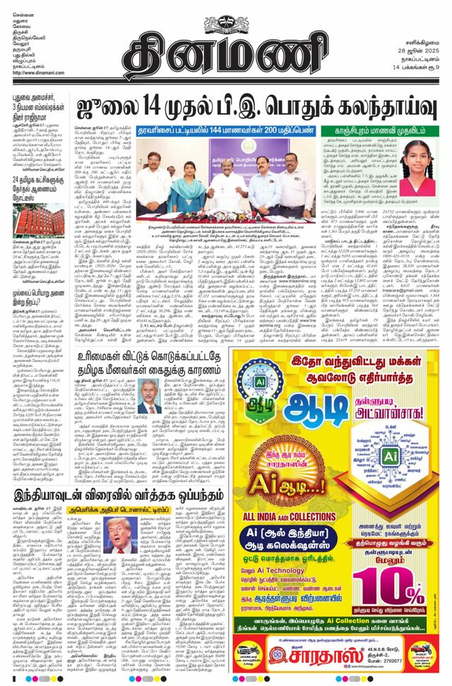 Dinamani Nagapattinam