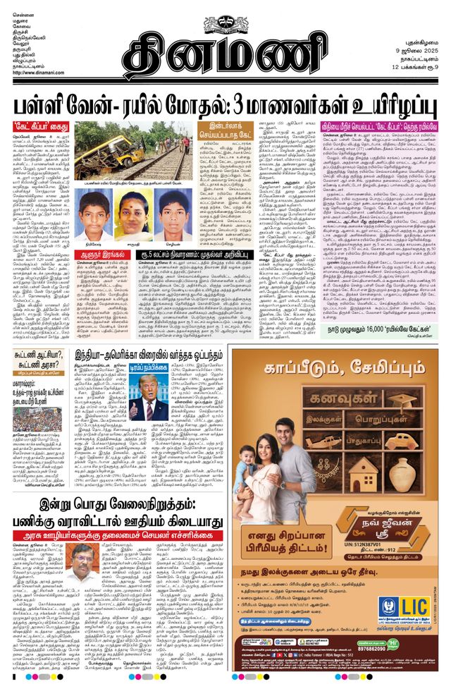 Dinamani Nagapattinam