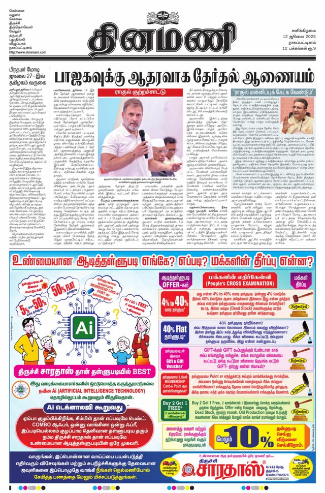 Dinamani Nagapattinam