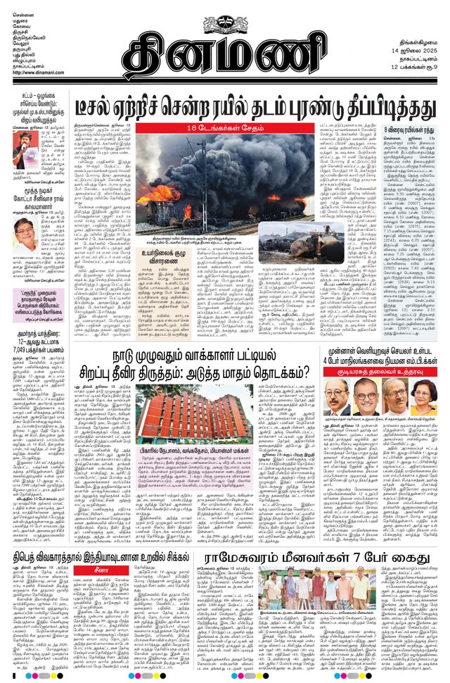 Dinamani Nagapattinam