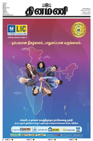 Dinamani Nagapattinam