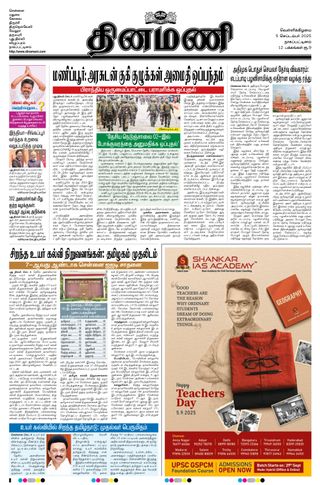 Dinamani Nagapattinam