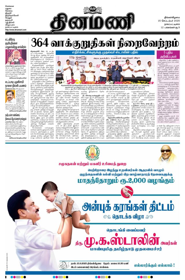 Dinamani Nagapattinam