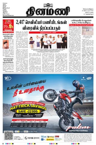 Dinamani Nagapattinam