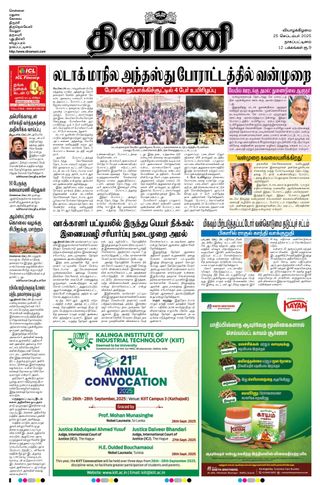 Dinamani Nagapattinam