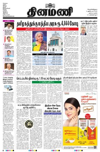 Dinamani Nagapattinam