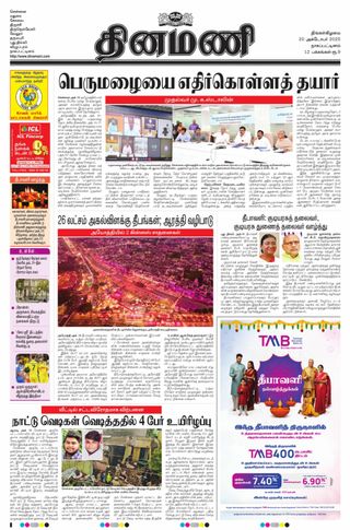 Dinamani Nagapattinam