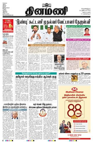 Dinamani Nagapattinam
