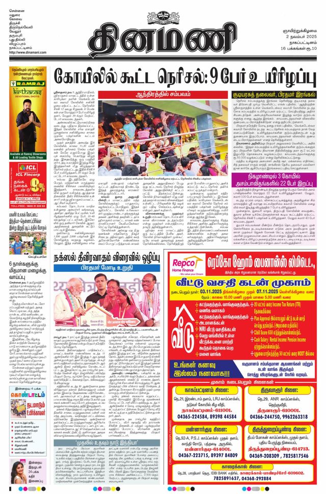 Dinamani Nagapattinam