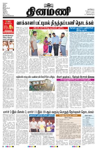 Dinamani Nagapattinam