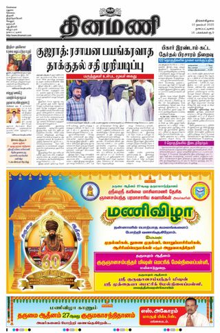 Dinamani Nagapattinam