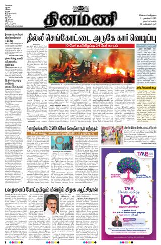 Dinamani Nagapattinam