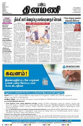 Dinamani Nagapattinam