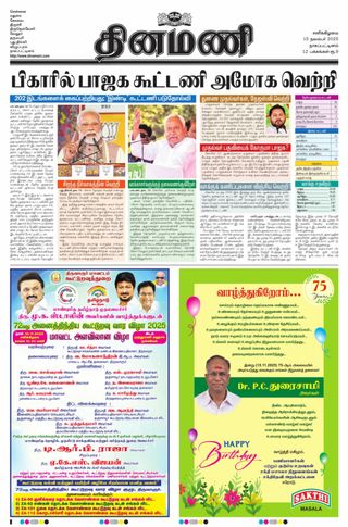 Dinamani Nagapattinam