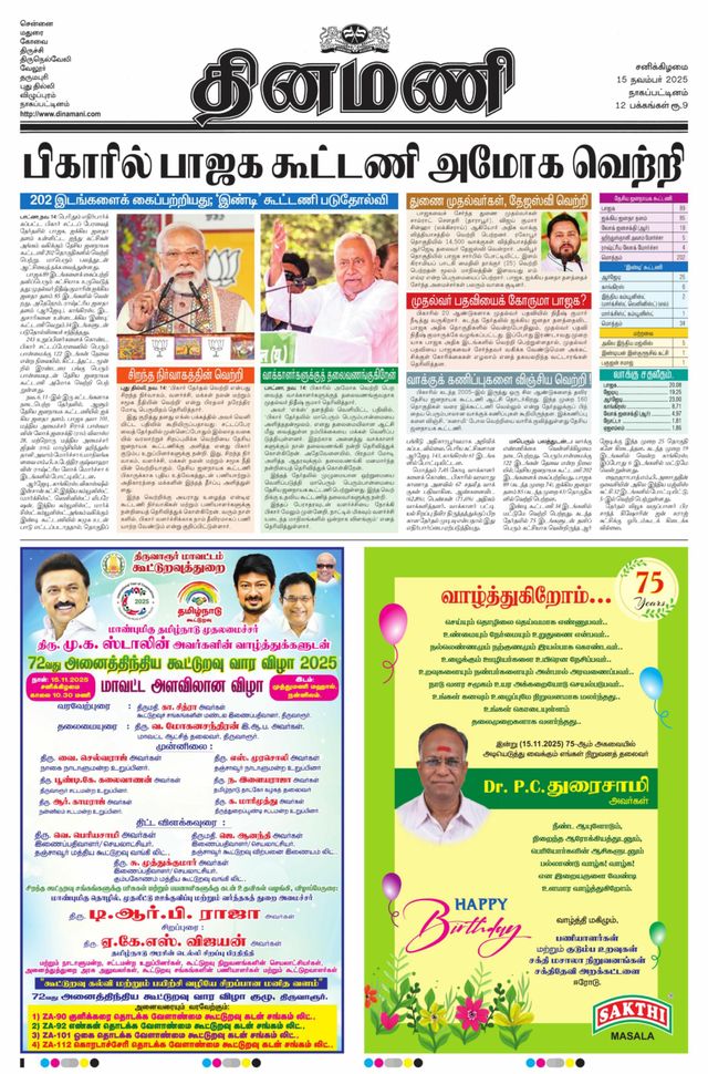 Dinamani Nagapattinam